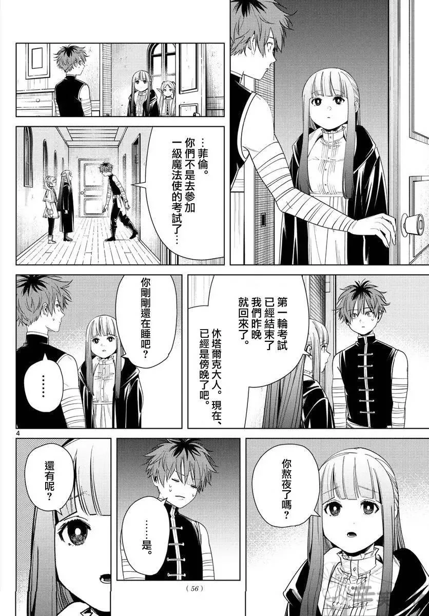 第46话 第4页
