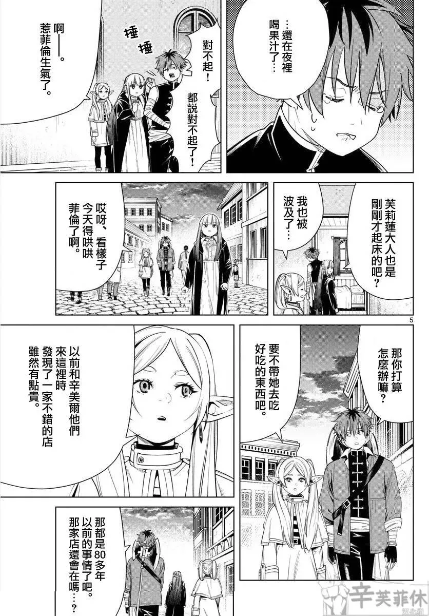 第46话 第5页