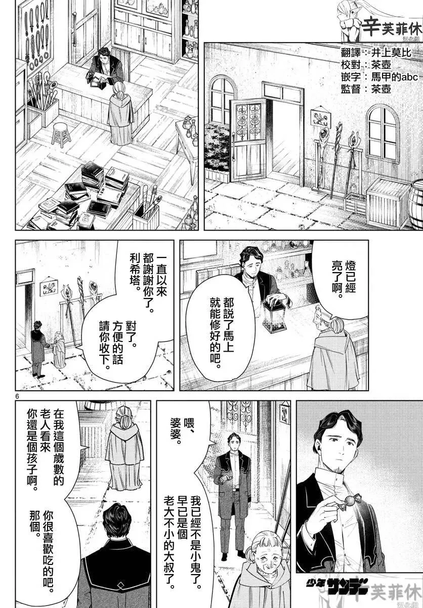 第46话 第6页