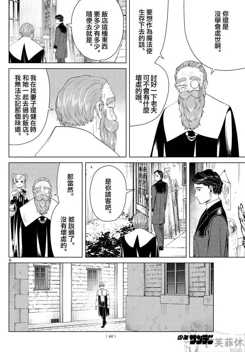 第46话 第8页