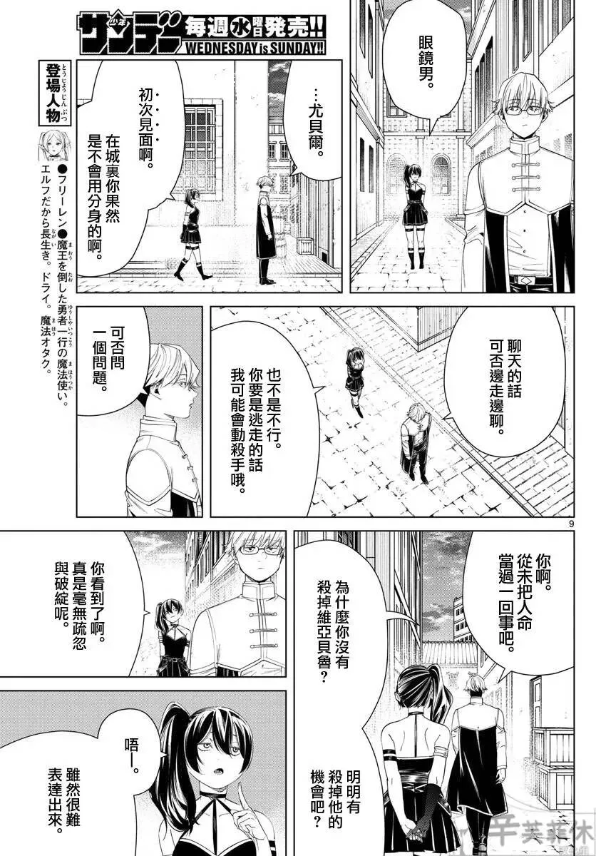 第46话 第9页