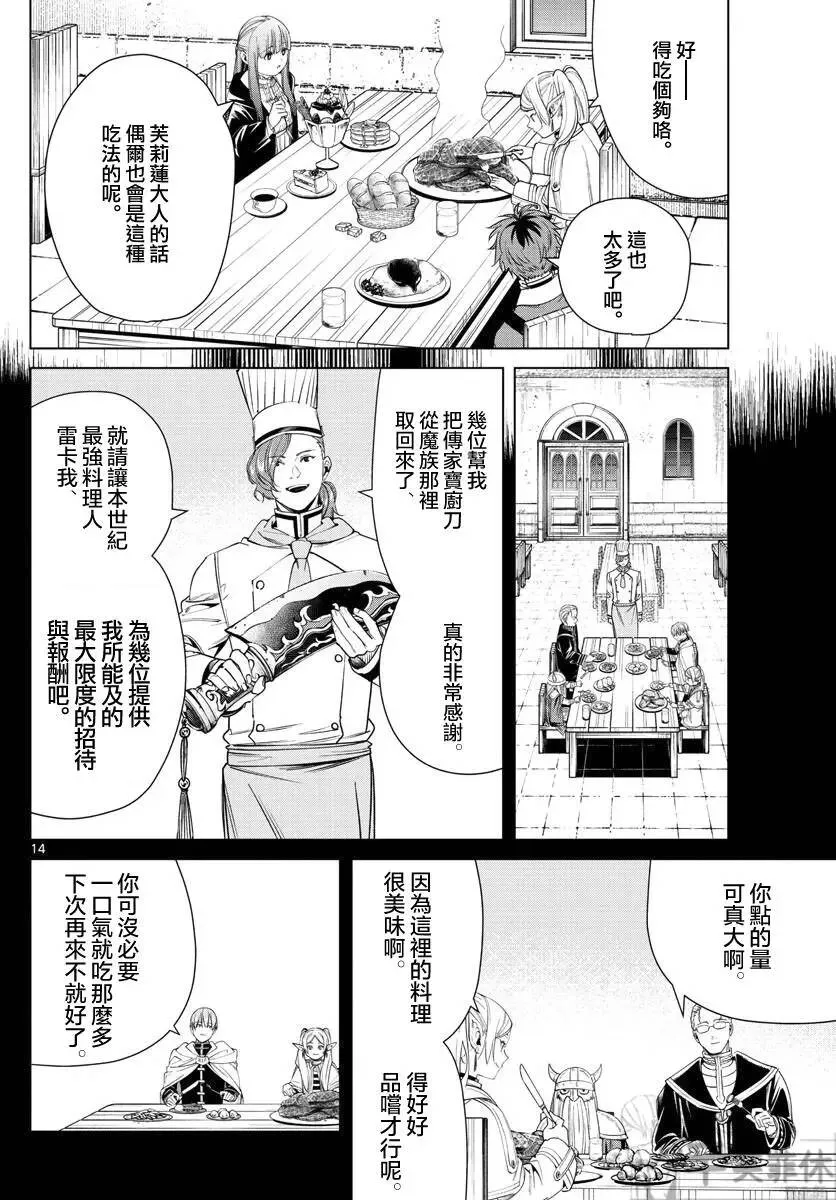第46话 第14页