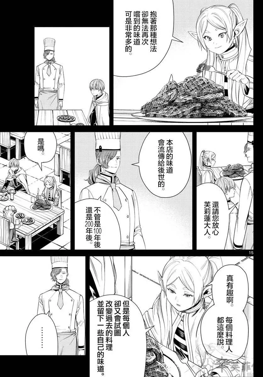 第46话 第15页