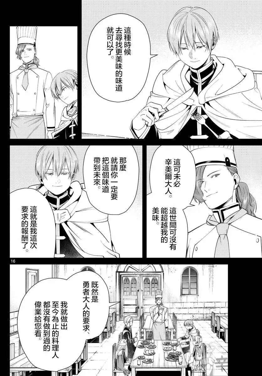 第46话 第16页