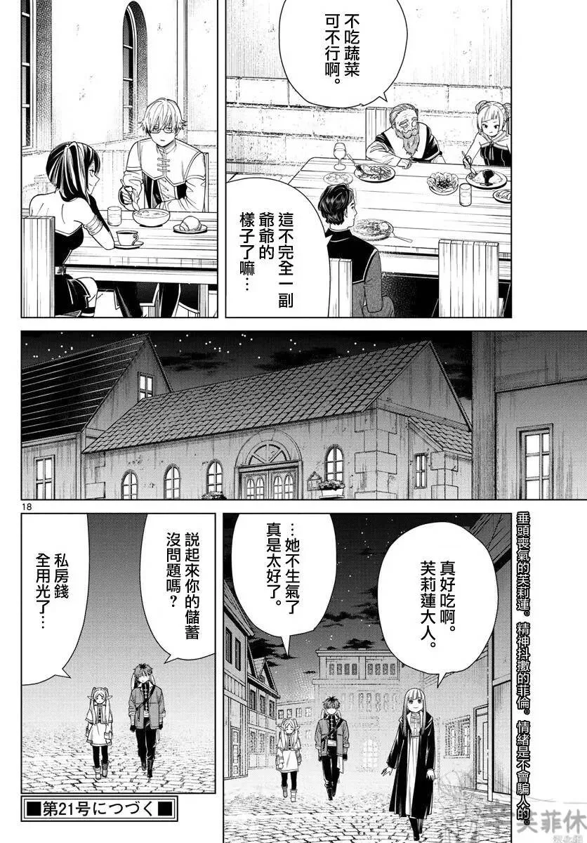 第46话 第18页