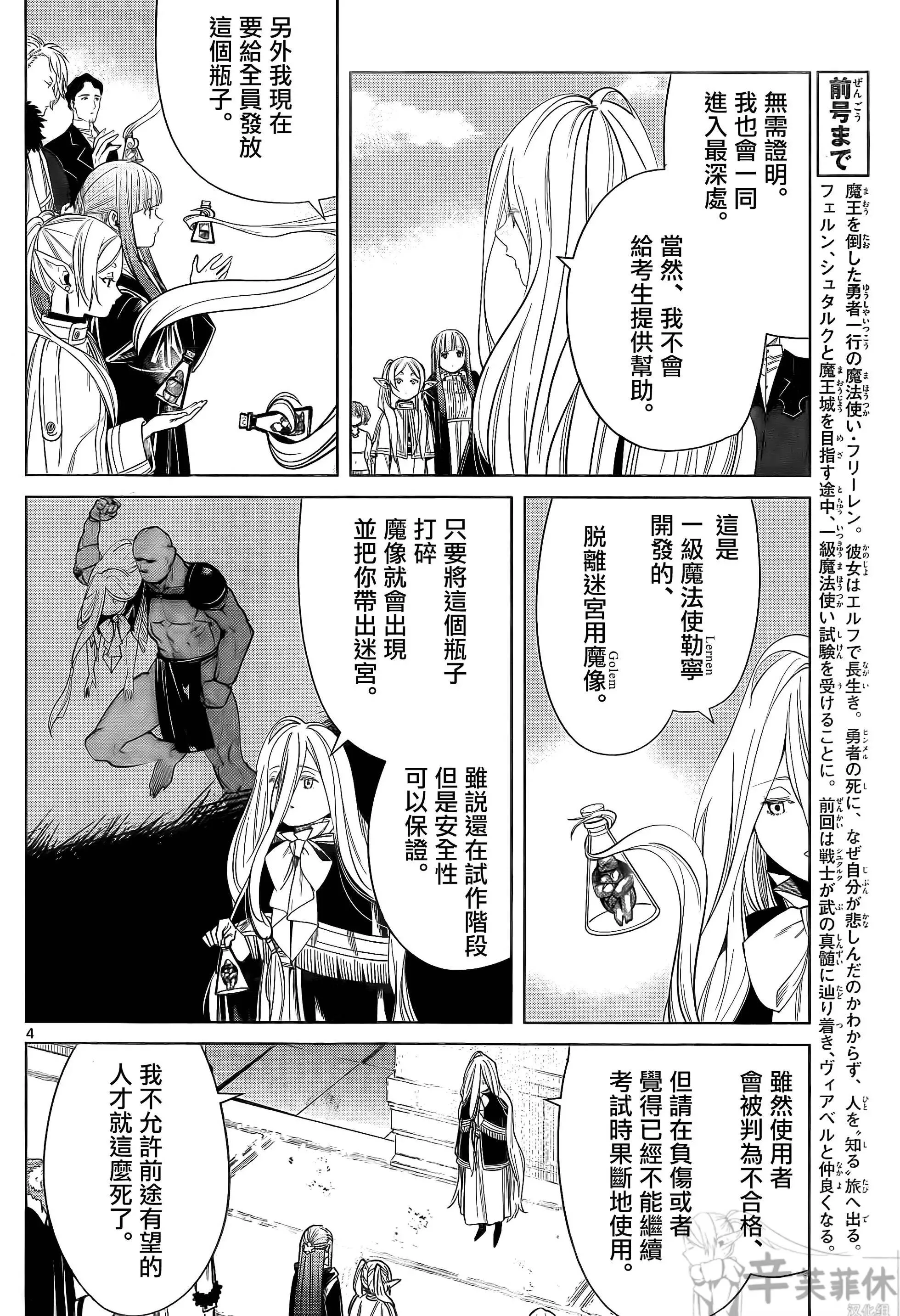 第48话 第4页