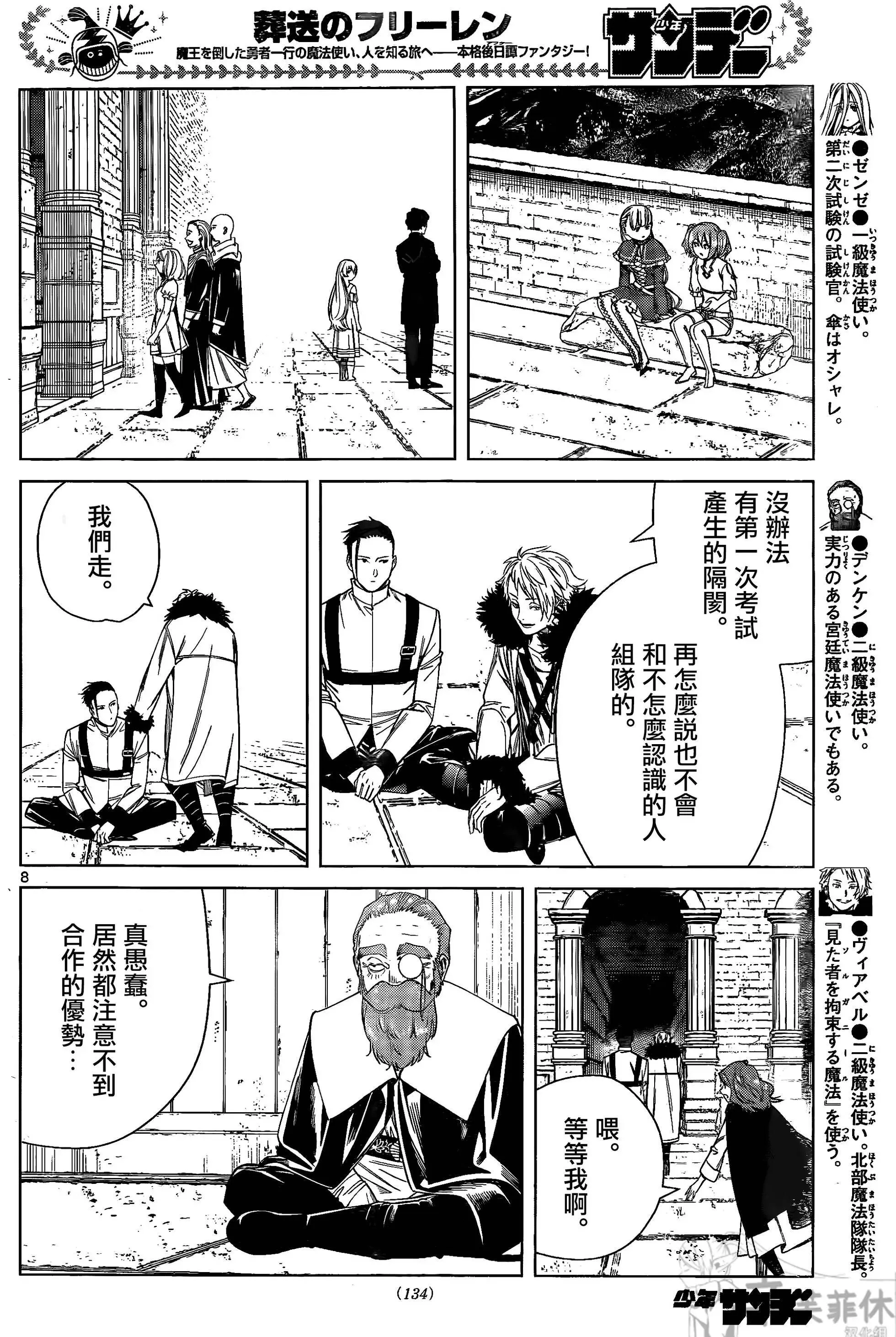 第48话 第8页