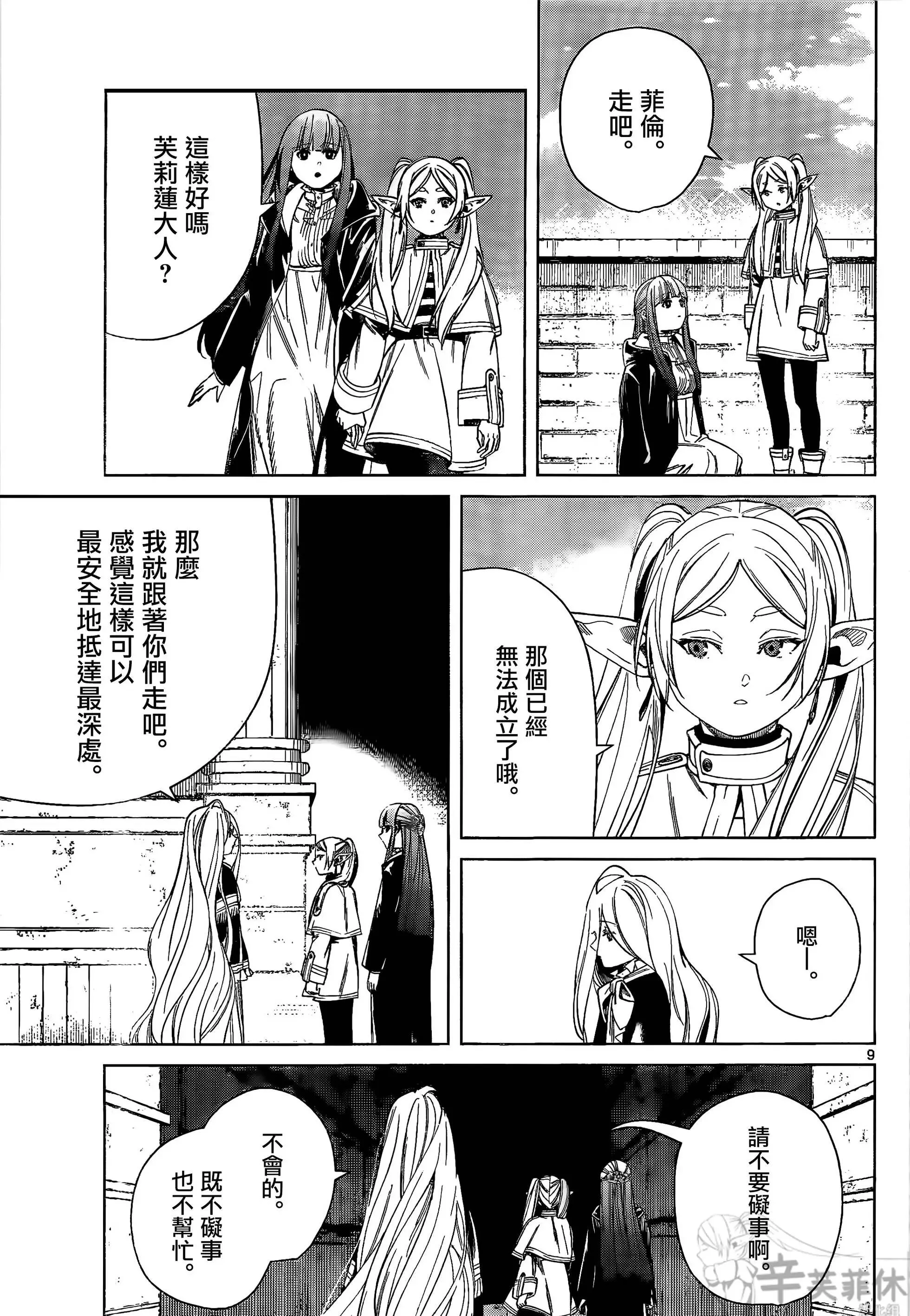 第48话 第9页