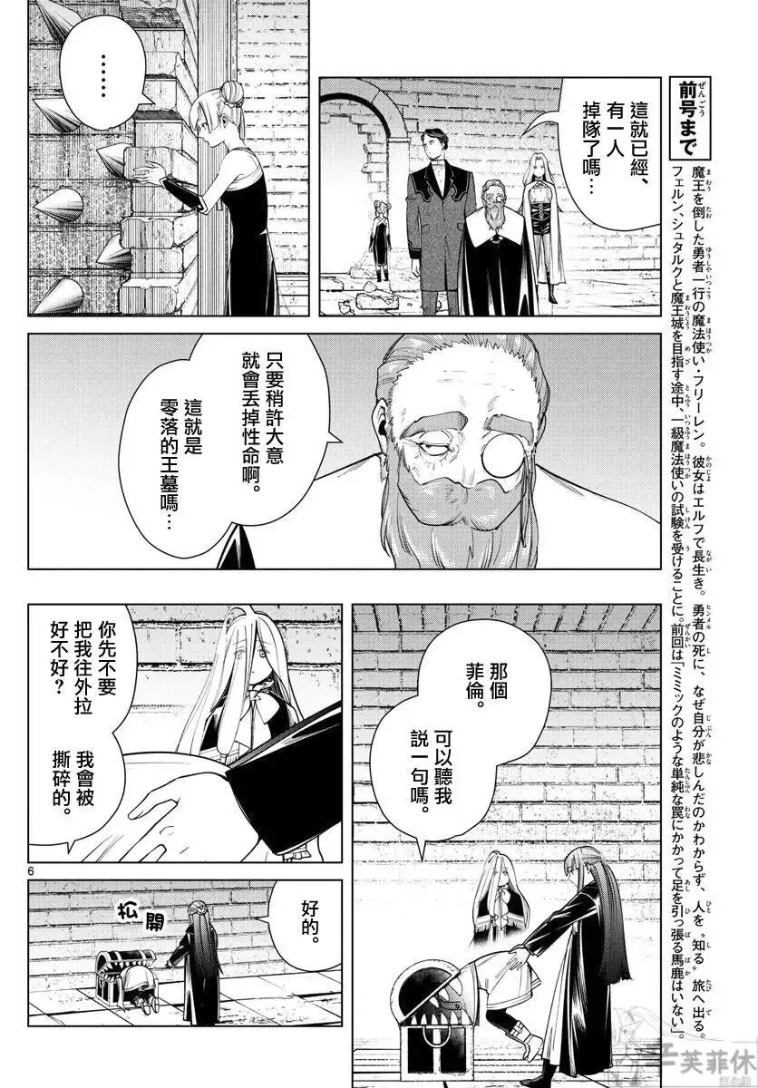 第49话 第6页