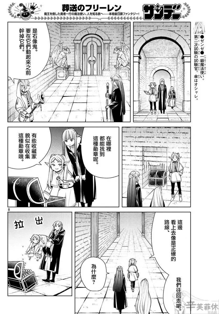 第49话 第8页