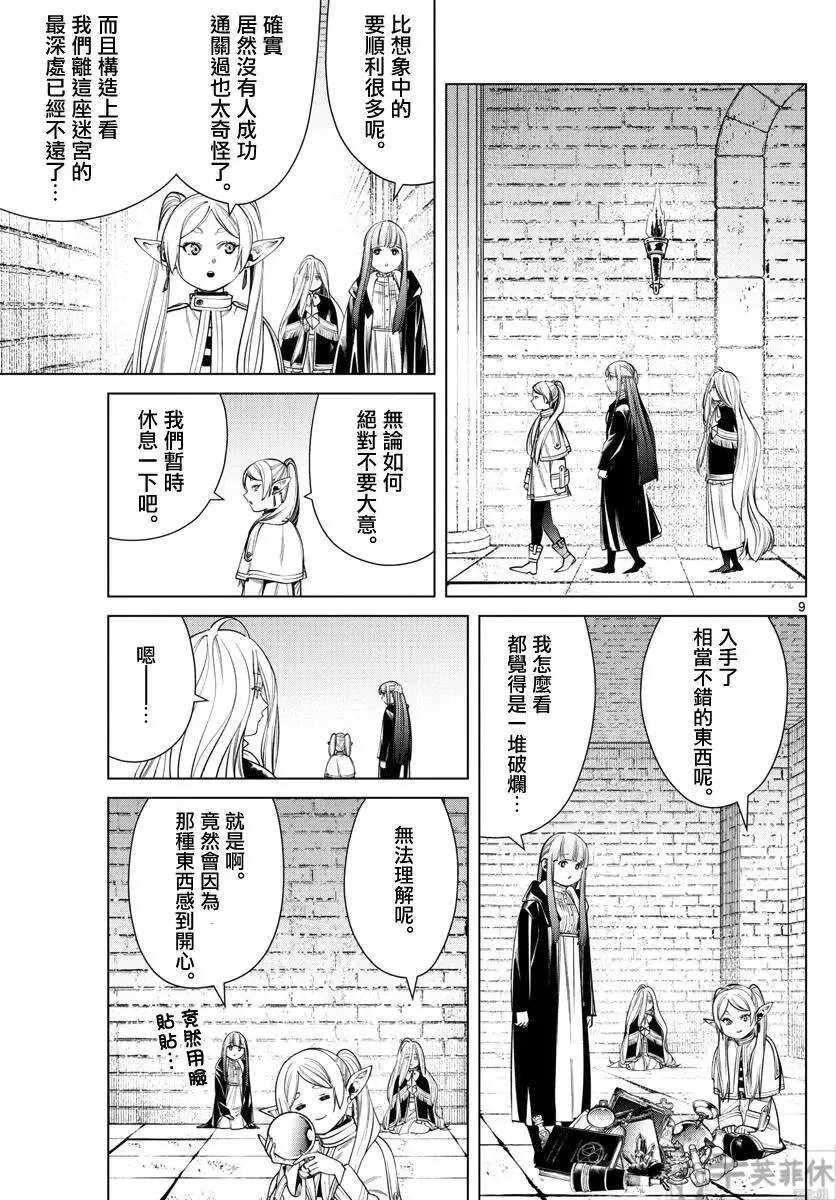 第49话 第9页