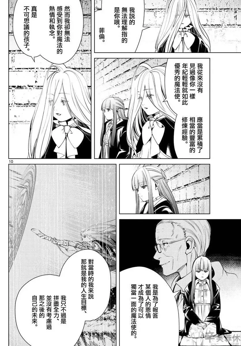第49话 第10页