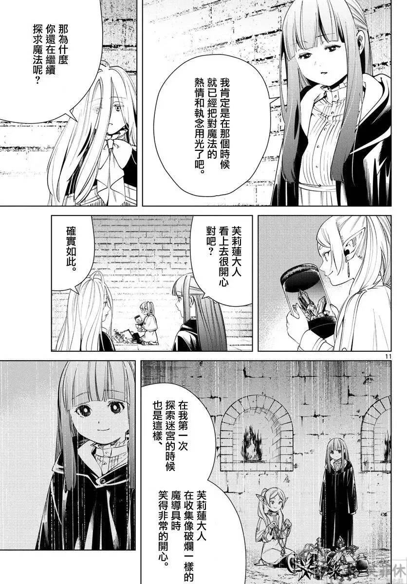 第49话 第11页