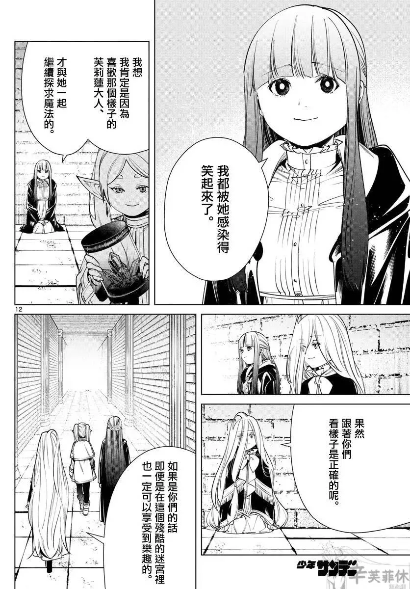 第49话 第12页