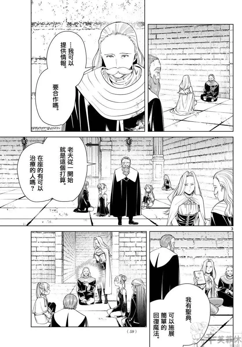 第52话 第3页