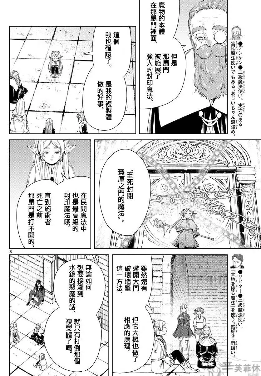 第52话 第8页