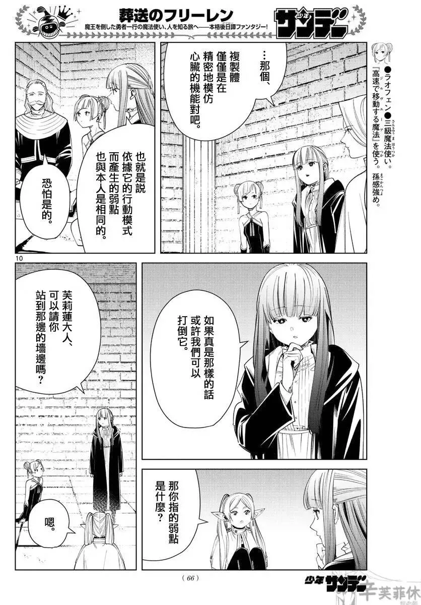 第52话 第10页