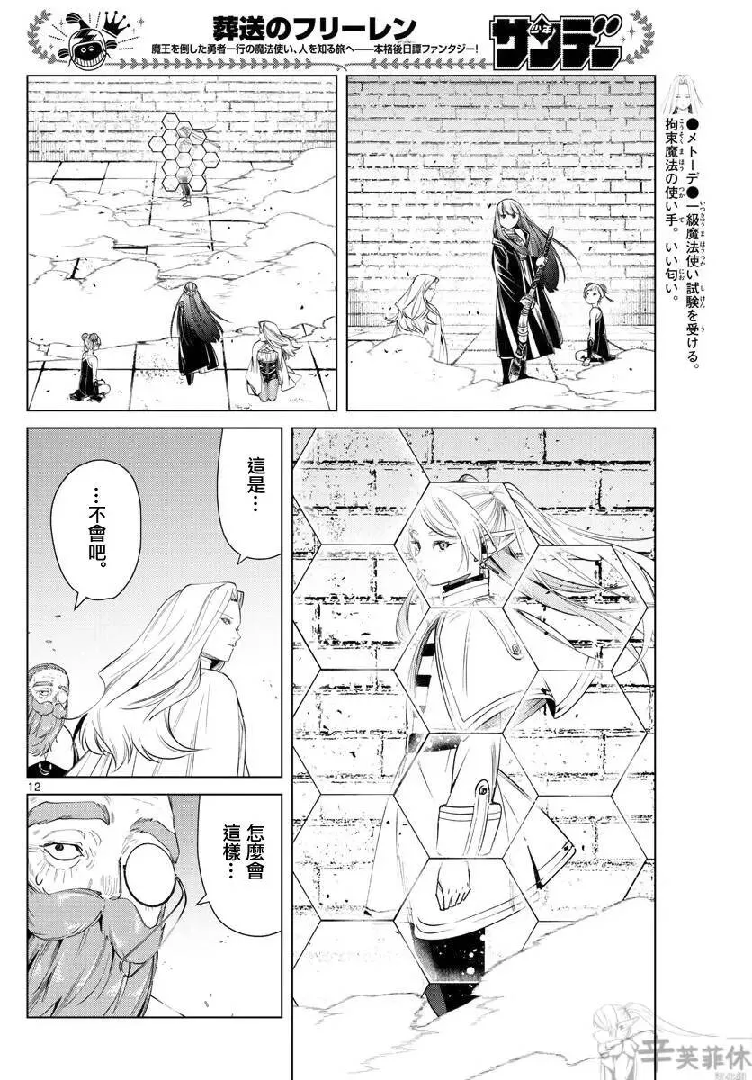第52话 第12页