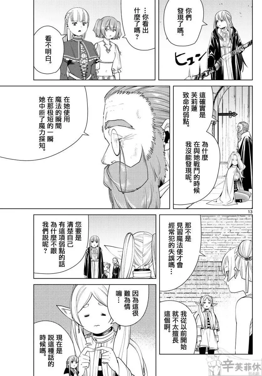 第52话 第13页
