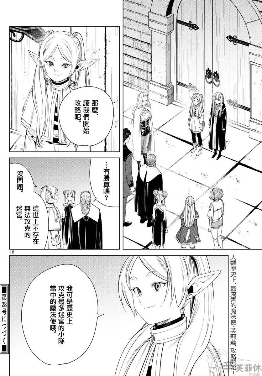 第52话 第18页