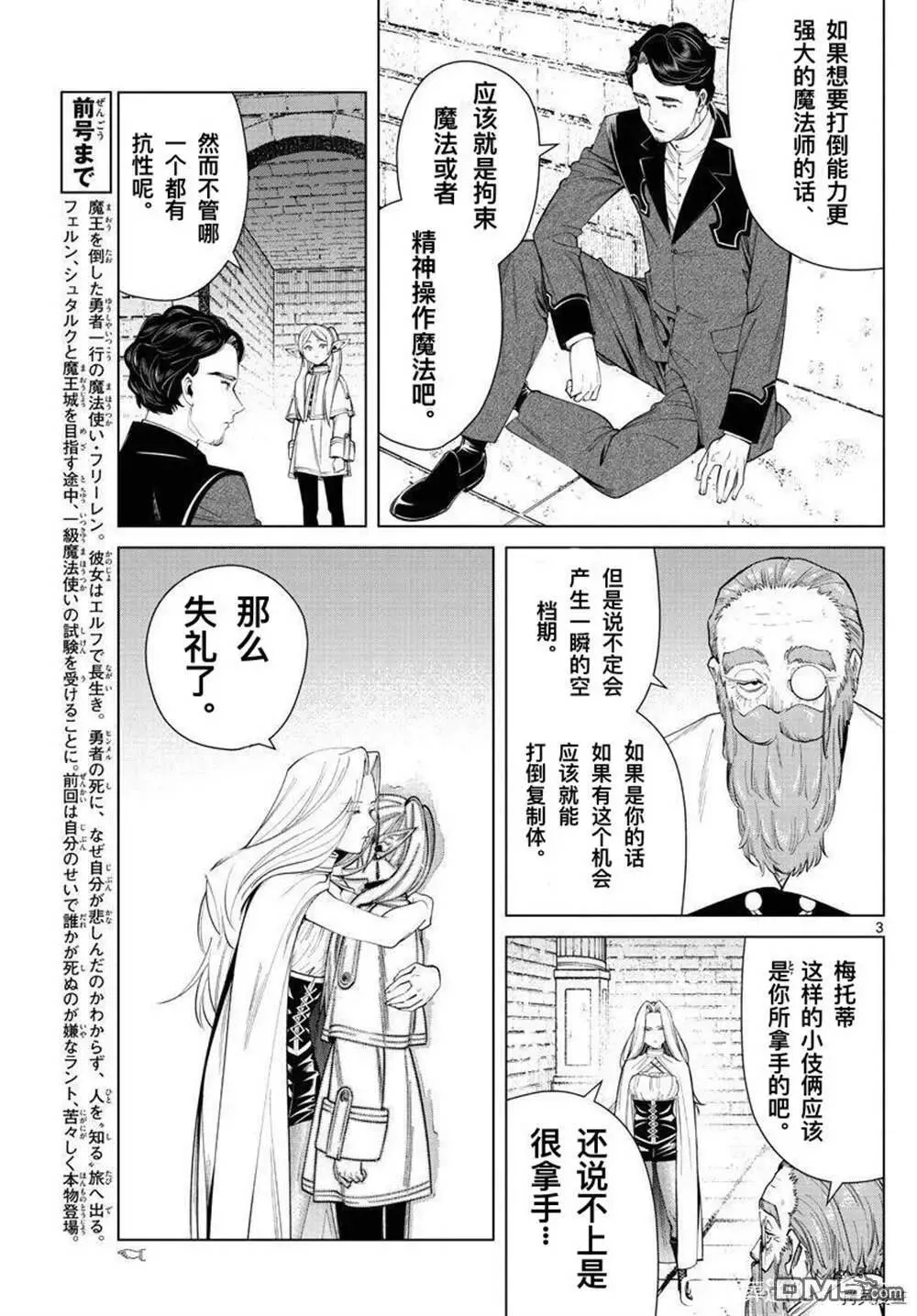 第51话 第3页