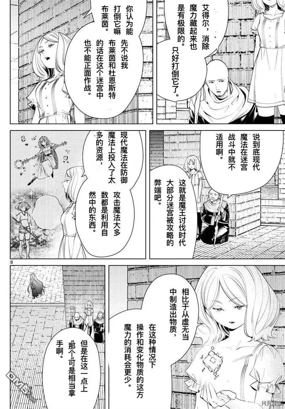 第51话 第8页