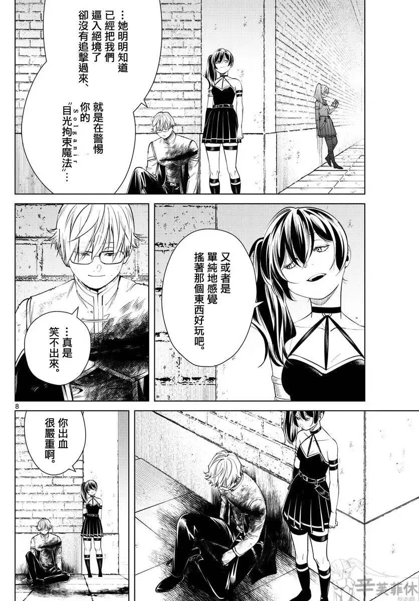 第50话 第8页