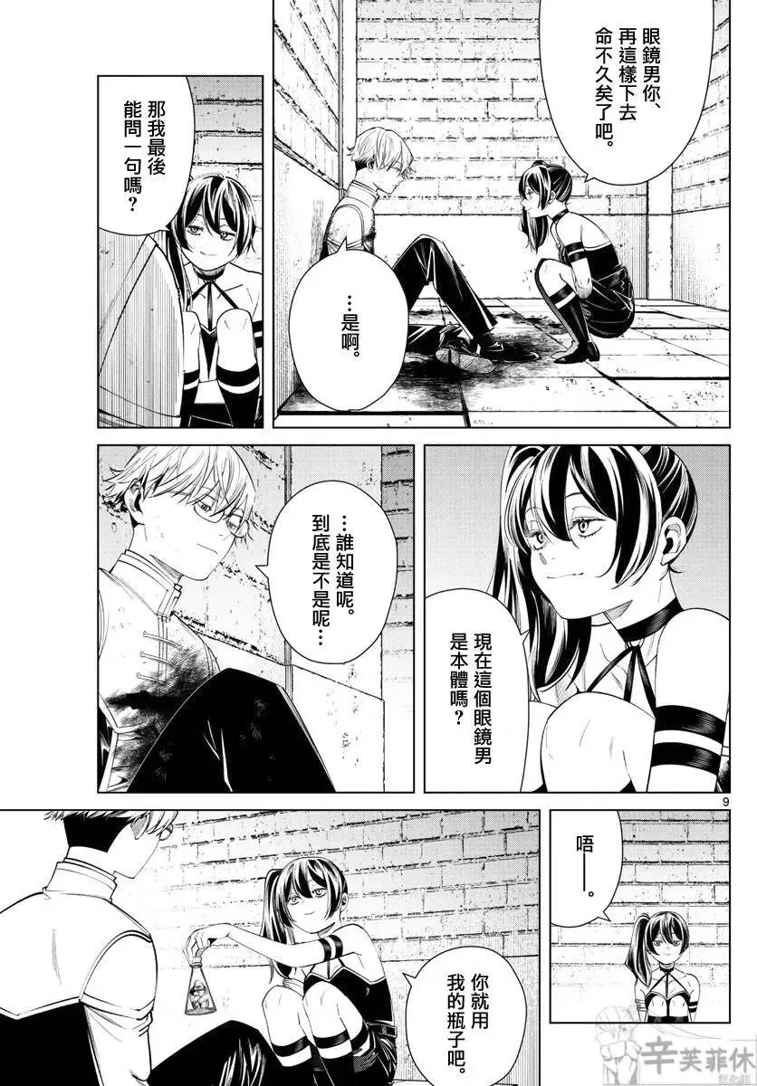 第50话 第9页