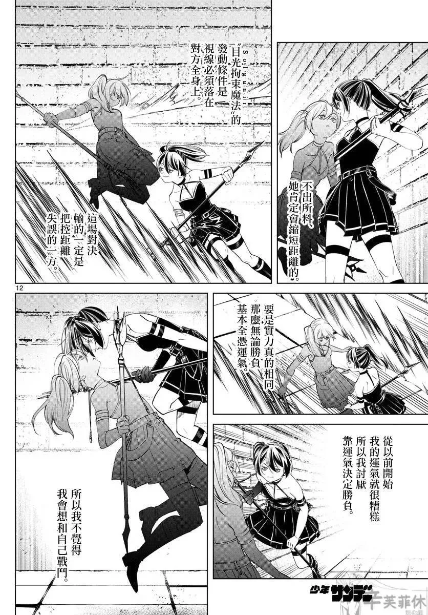 第50话 第12页