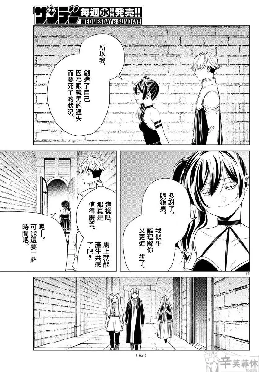 第50话 第17页