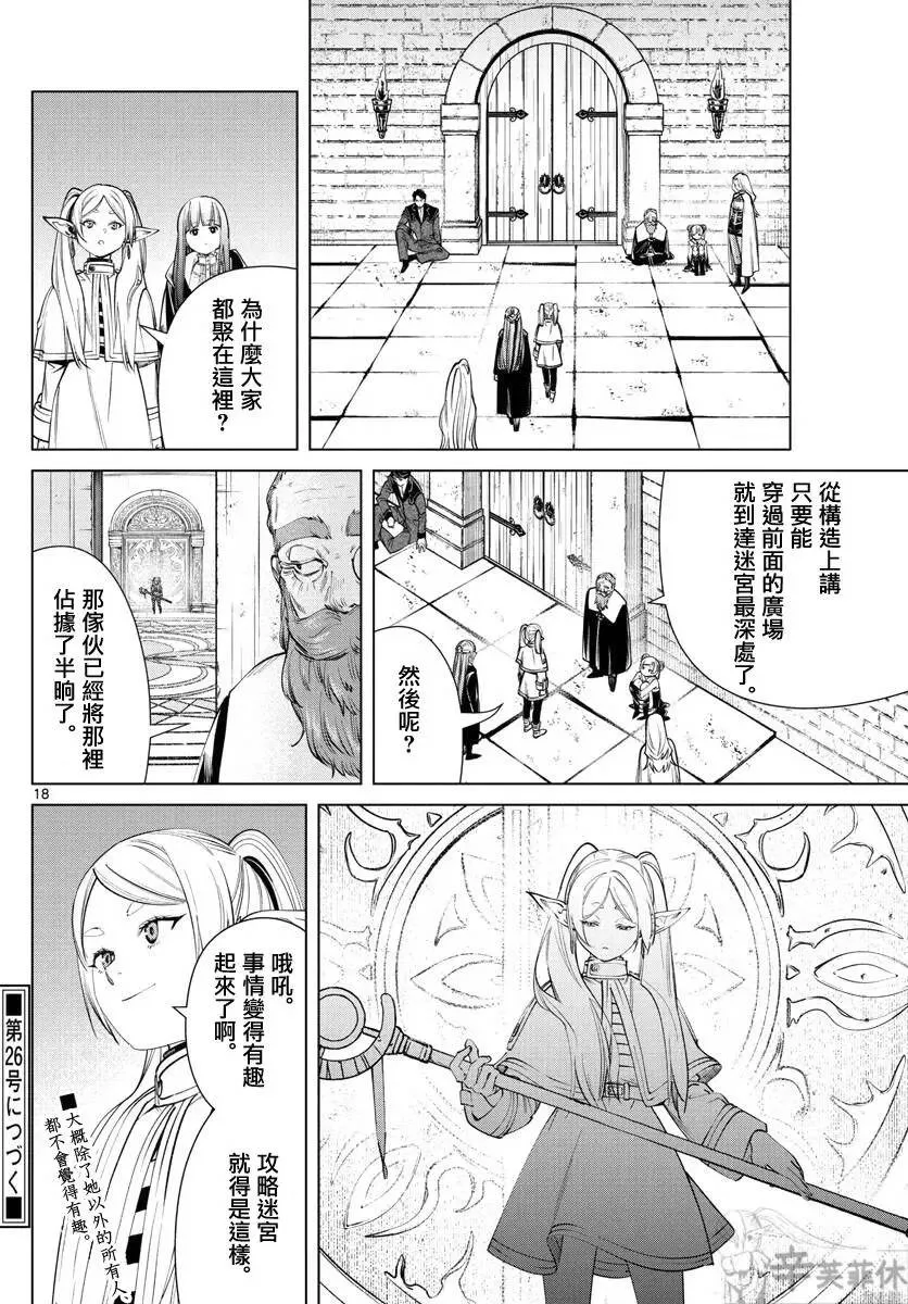 第50话 第18页