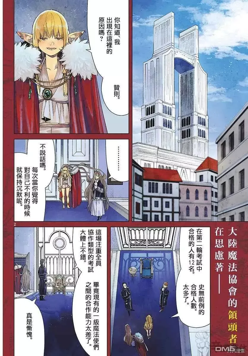 第57话 第三轮考试 第2页