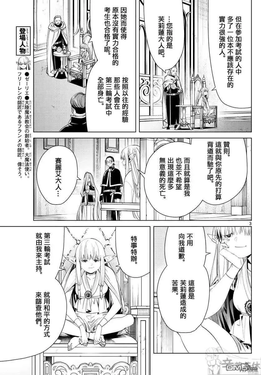 第57话 第三轮考试 第3页