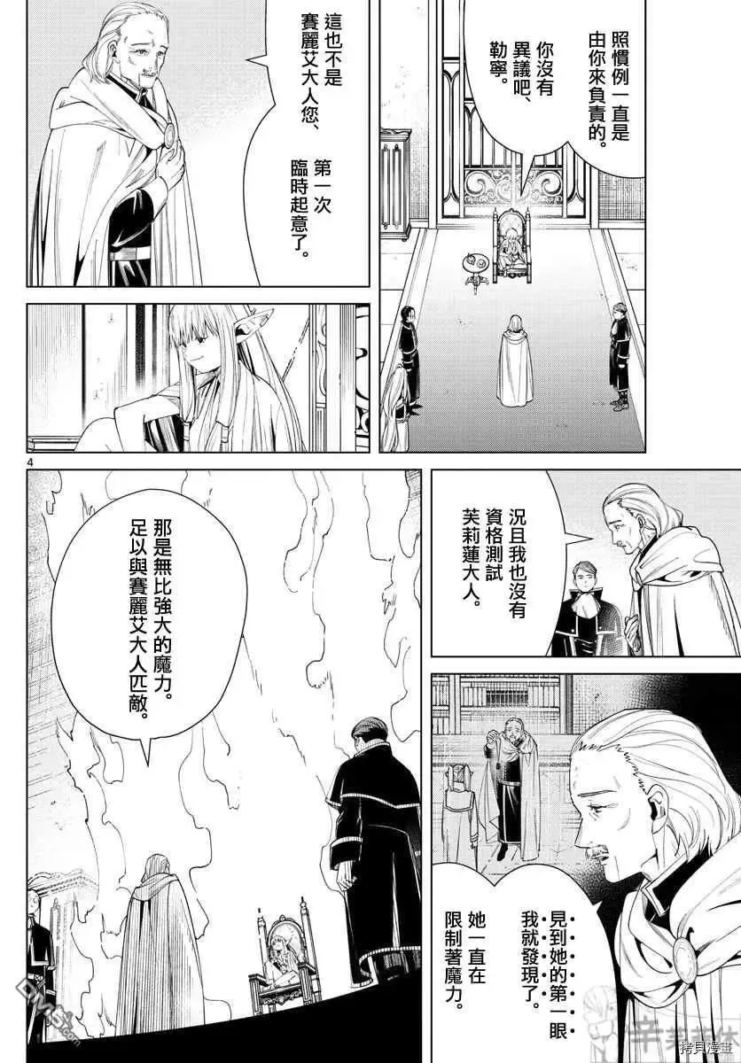 第57话 第三轮考试 第4页