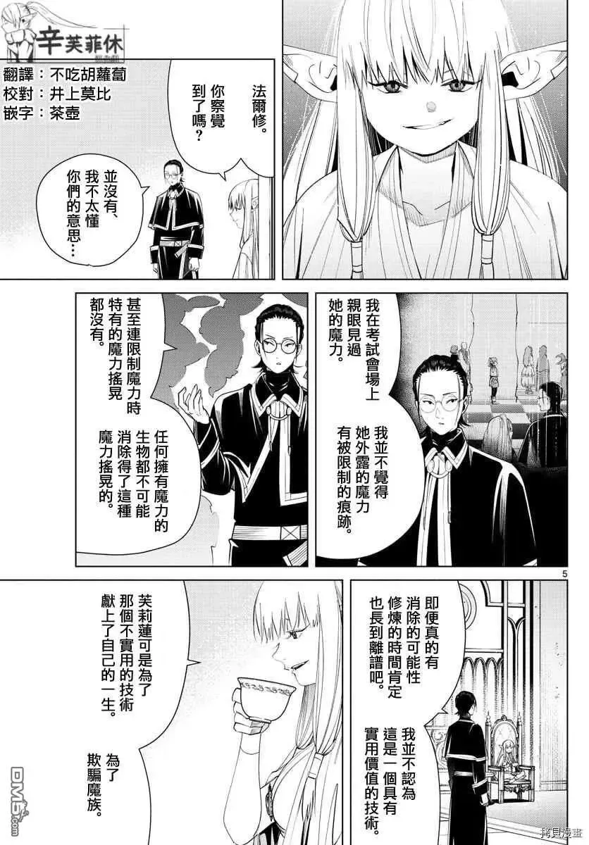 第57话 第三轮考试 第5页