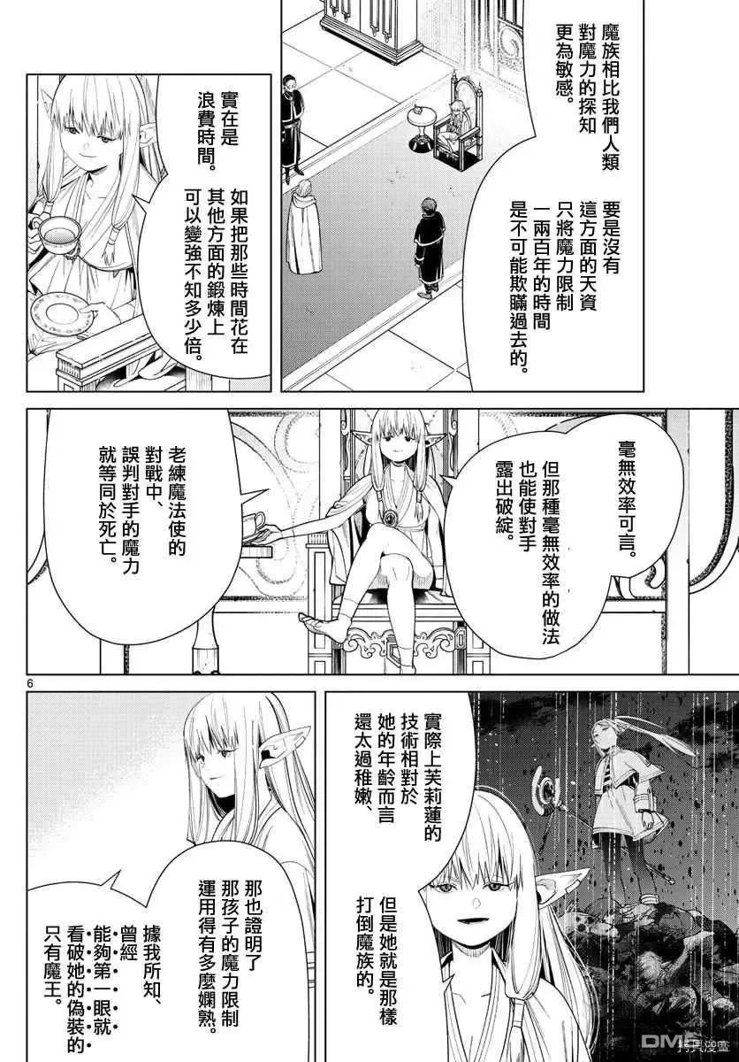 第57话 第三轮考试 第6页