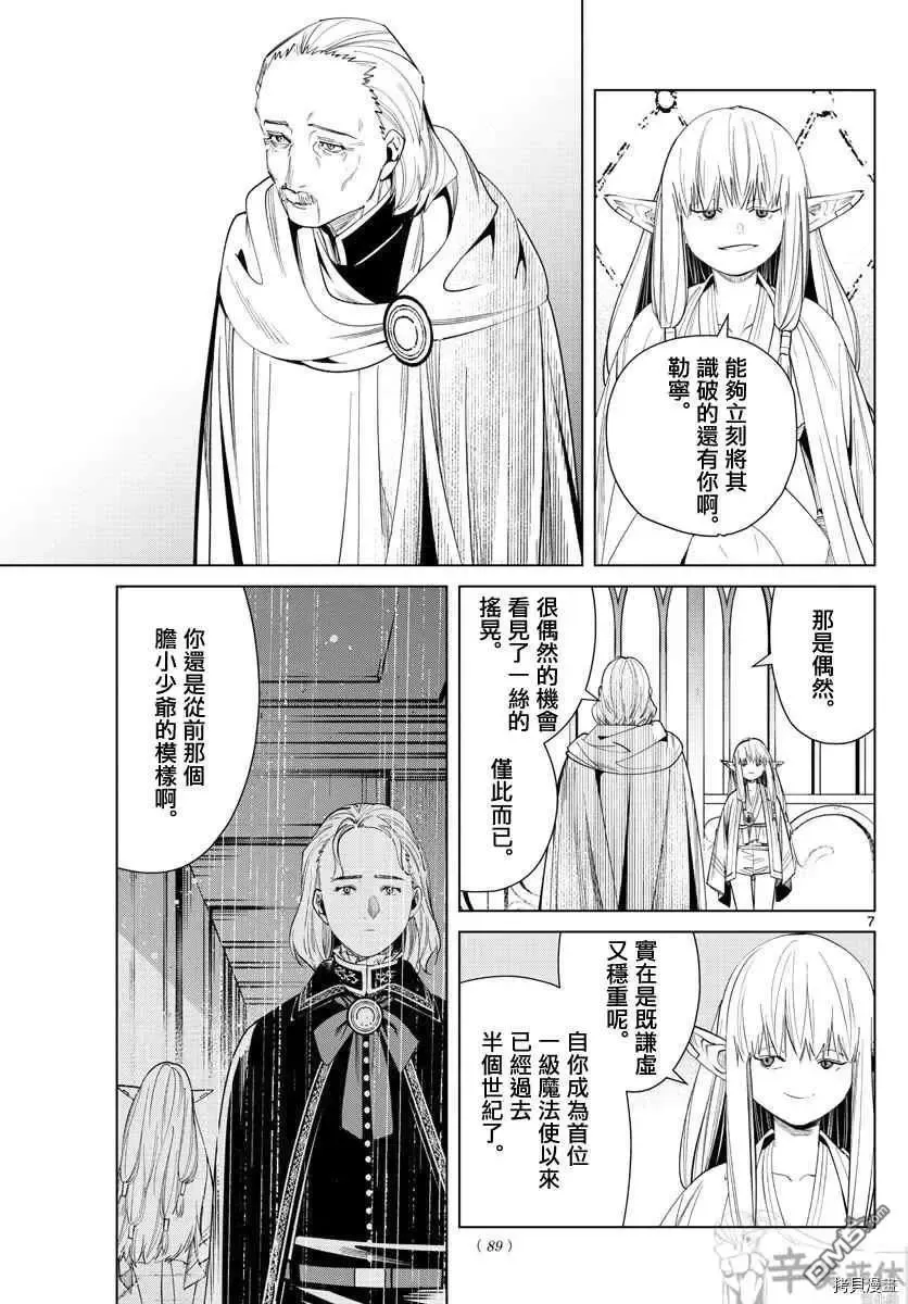 第57话 第三轮考试 第7页