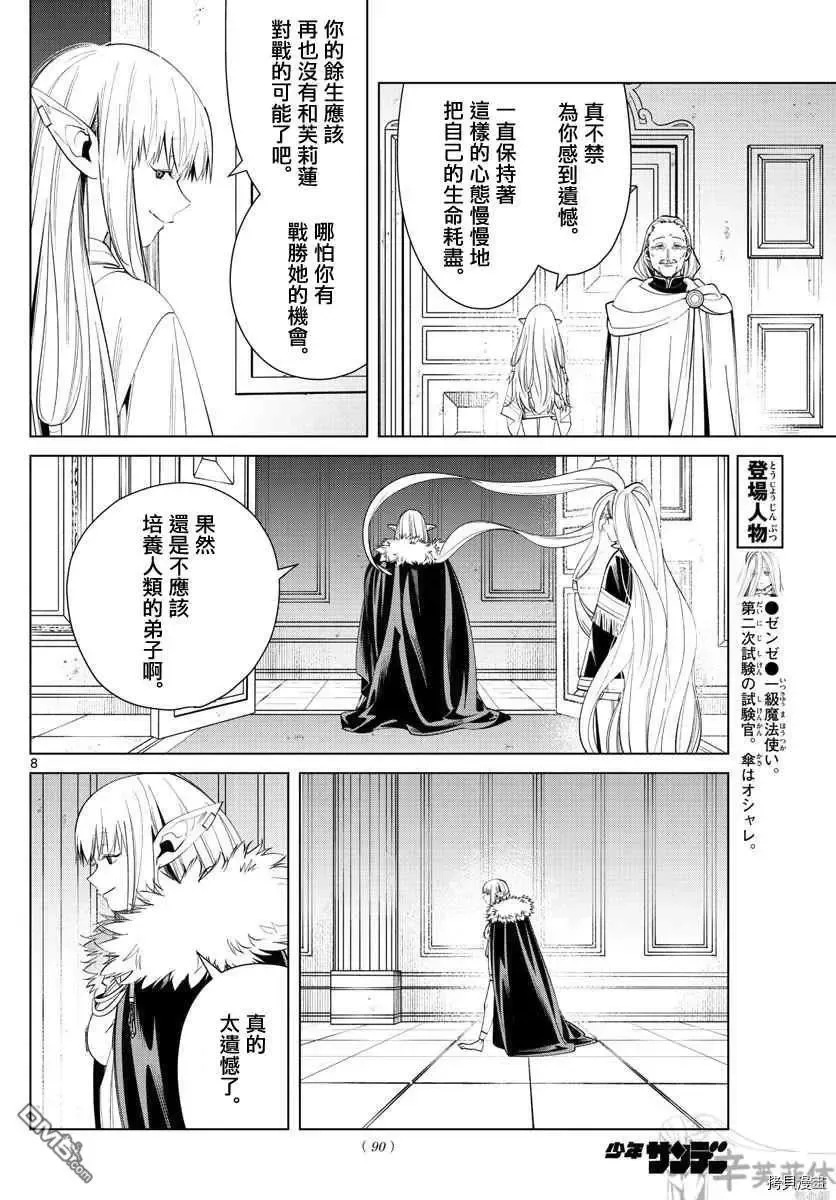 第57话 第三轮考试 第8页