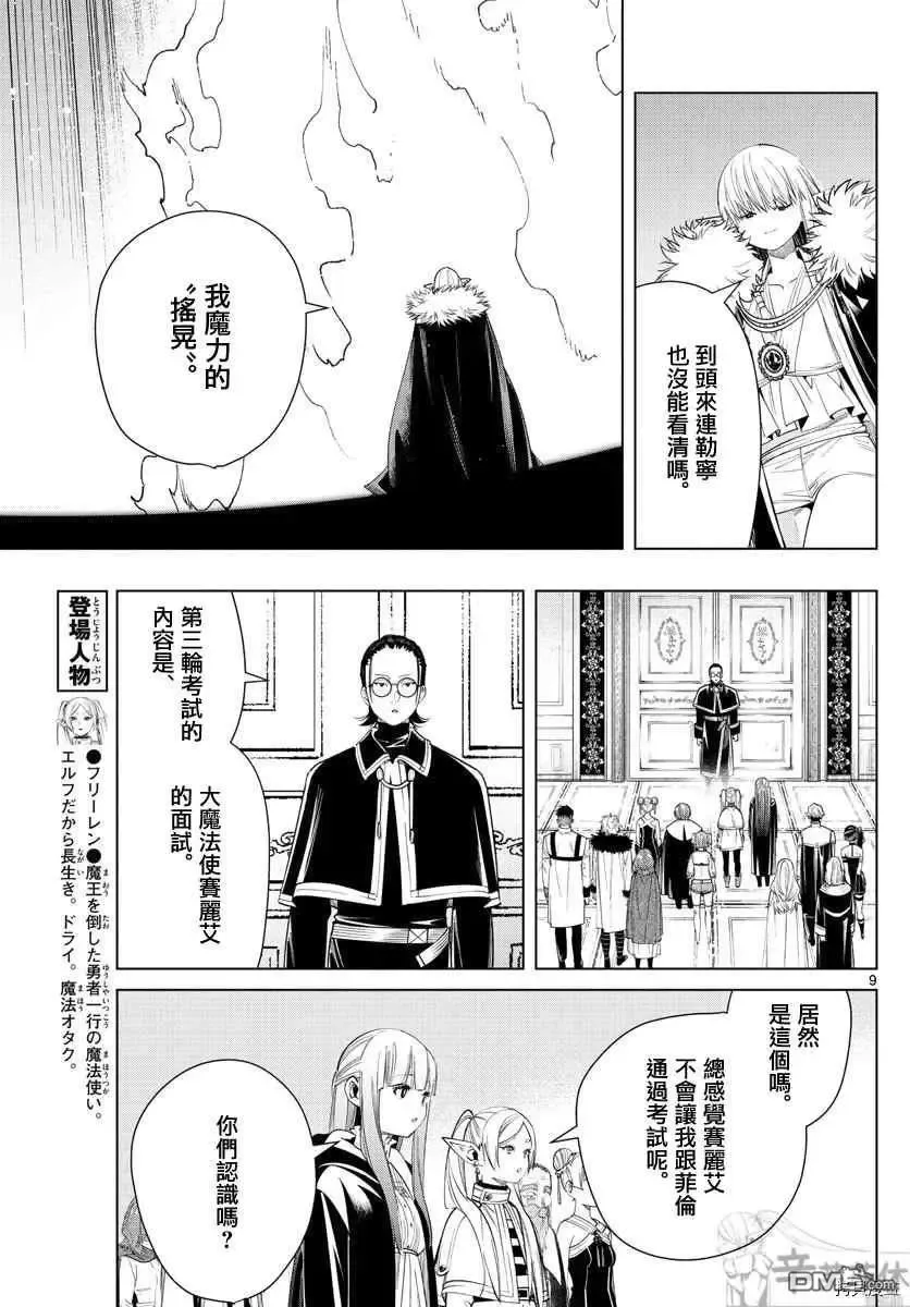 第57话 第三轮考试 第9页