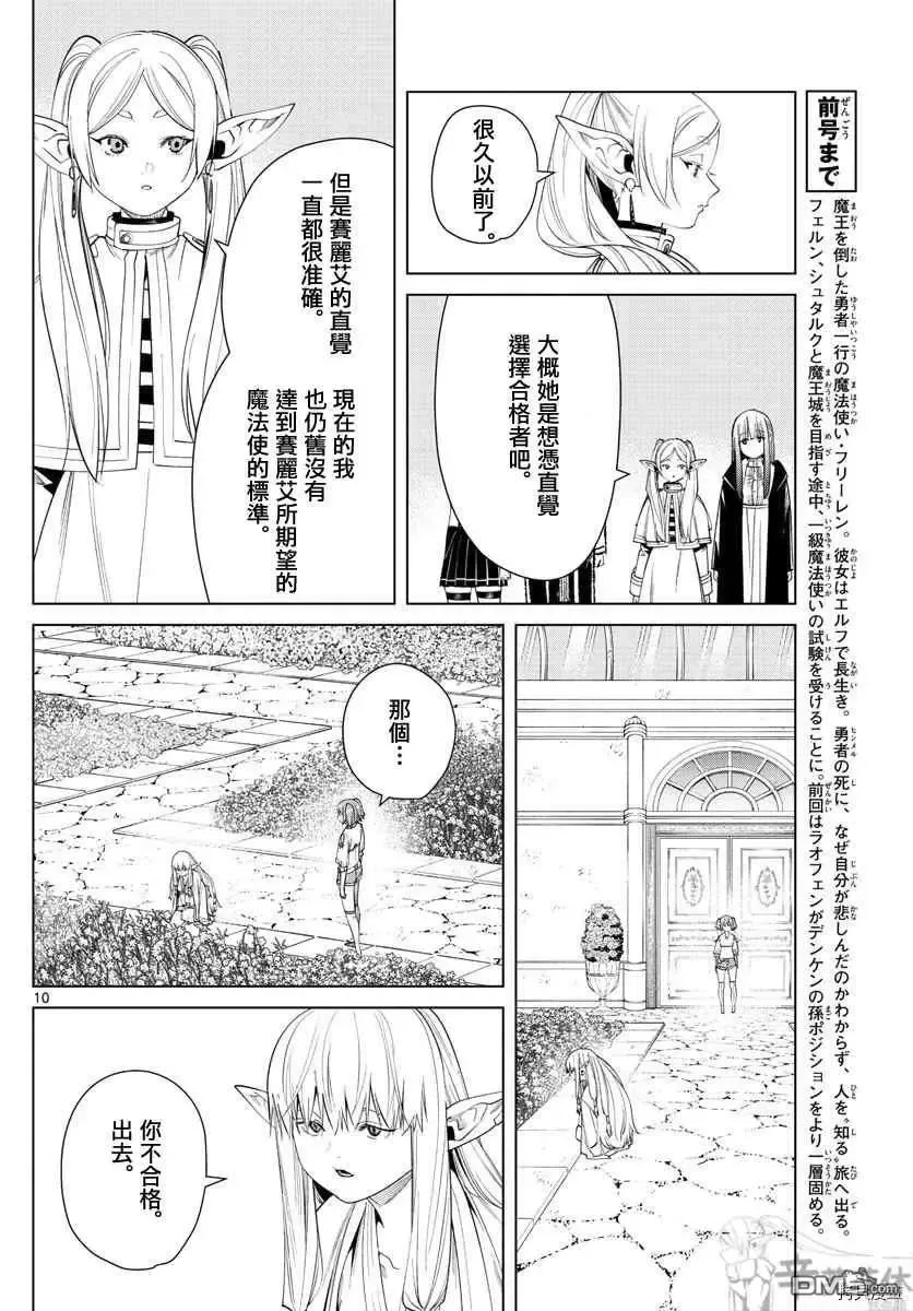 第57话 第三轮考试 第10页