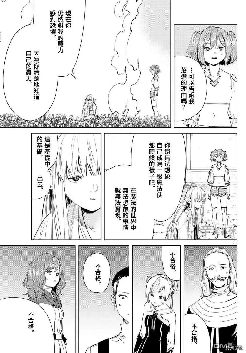 第57话 第三轮考试 第11页