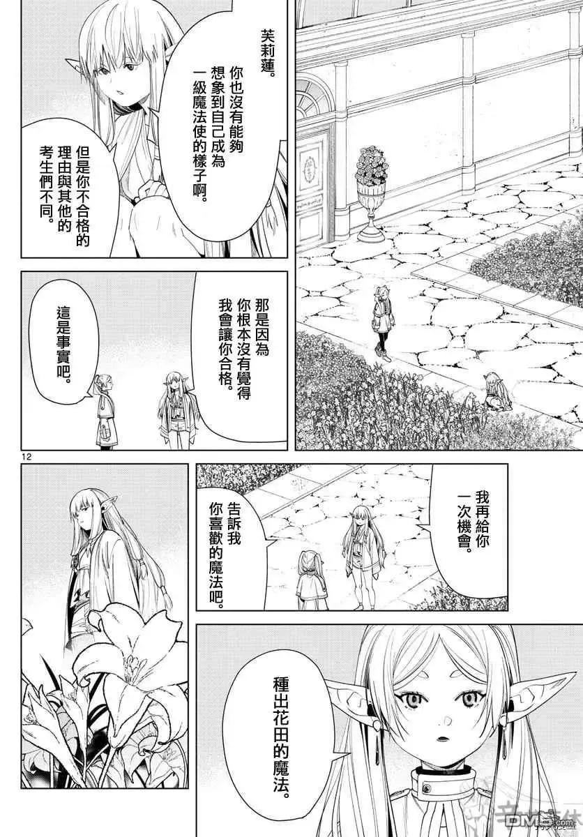 第57话 第三轮考试 第12页