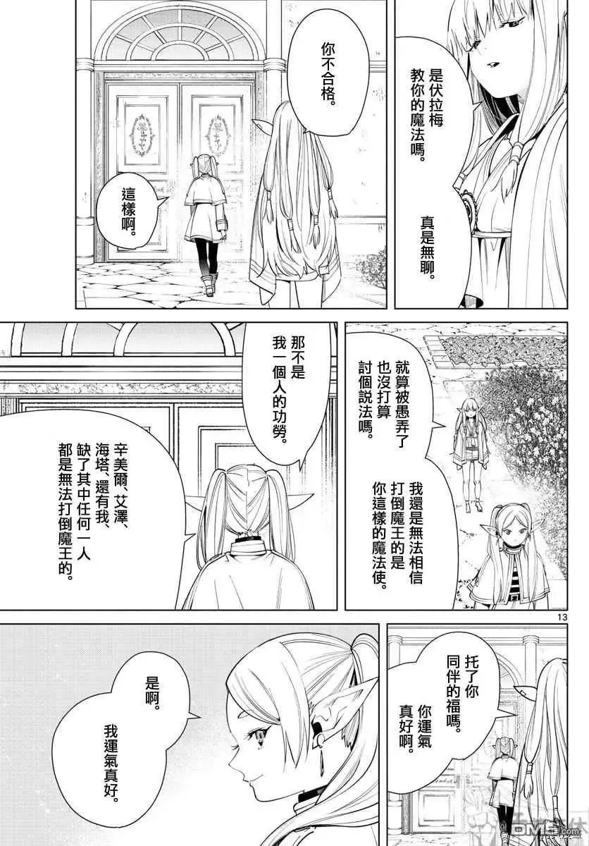 第57话 第三轮考试 第13页
