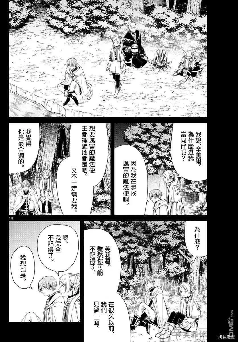 第57话 第三轮考试 第14页