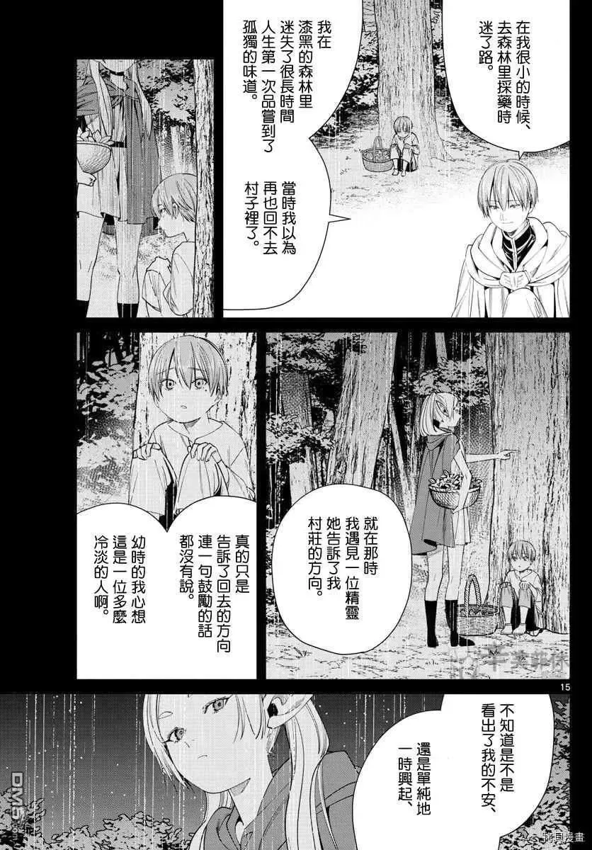 第57话 第三轮考试 第15页