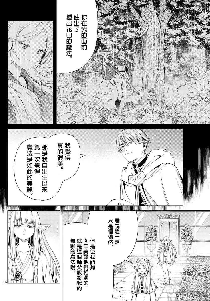 第57话 第三轮考试 第16页