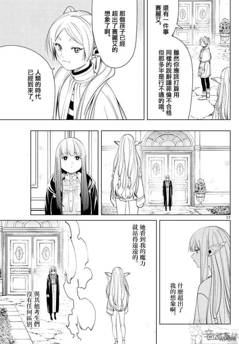 第57话 第三轮考试 第17页
