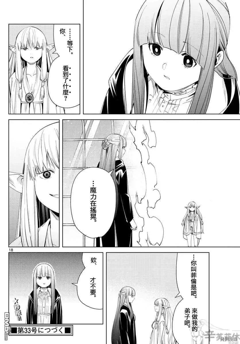 第57话 第三轮考试 第18页