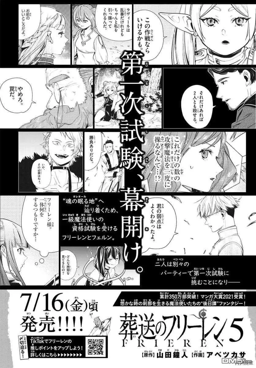 第57话 第三轮考试 第19页