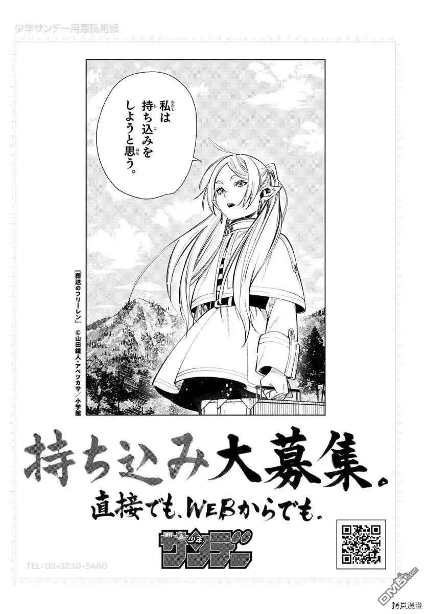 第57话 第三轮考试 第20页